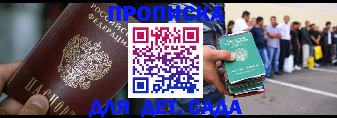 прописка ребенка в Минусинске