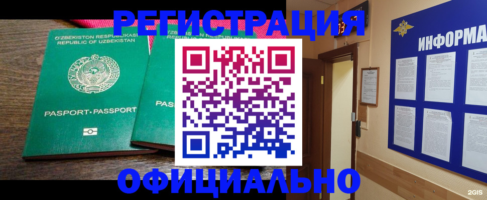 временная регистрация поиск в Минусинске