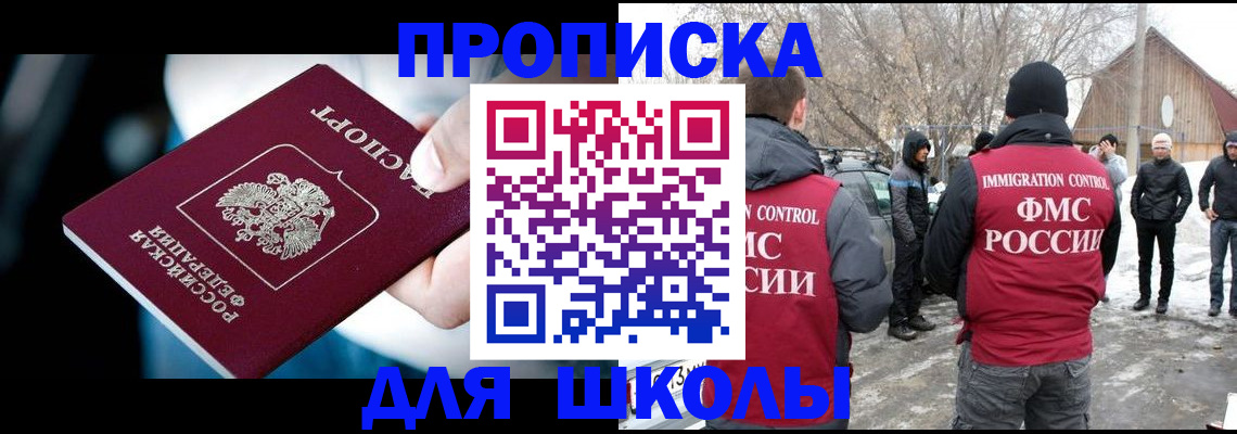 прописка иностранных граждан в Минусинске